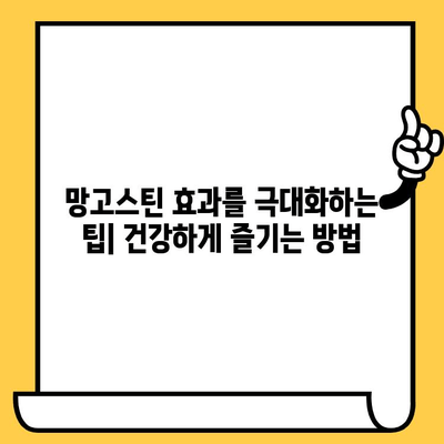 망고스틴의 놀라운 효능과 피부 건강 비밀| 함유 성분 분석 및 섭취 방법 | 망고스틴 효능, 피부 건강, 항산화, 면역력, 섭취, 팁