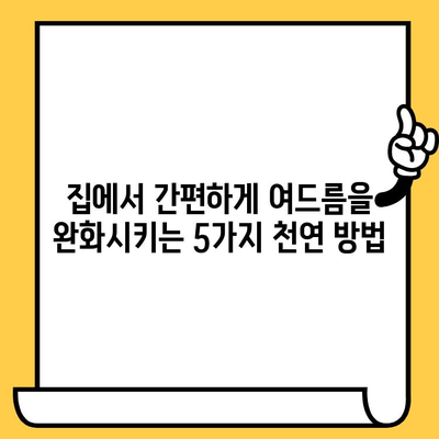 여드름 피부를 위한 천연 치료법 5가지| 효과적인 해결책 찾기 | 여드름, 천연, 치료, 피부 관리, 홈케어