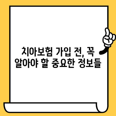 치아보험 임플란트 & 크라운 시술 비용 완벽 가이드 | 보장 범위, 한도, 팁