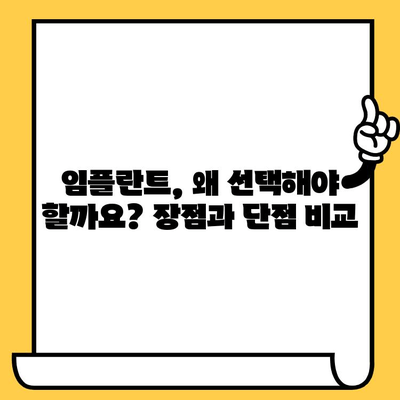 오래된 금니 브릿지, 충치 치료와 함께 임플란트 & 크라운 교체 고민? | 임플란트 장점, 크라운 종류, 치료 과정, 비용, 주의사항