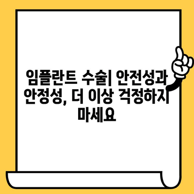 임플란트 크라운 스크류| 임플란트 수술의 안전성과 안정성을 높이는 핵심 | 임플란트, 크라운, 스크류, 수술, 안전성, 안정성