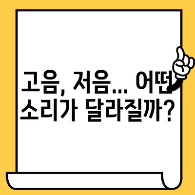 임플란트 크라운 후, 달라진 내 목소리? | 고음, 저음 변화 원인과 해결 방안