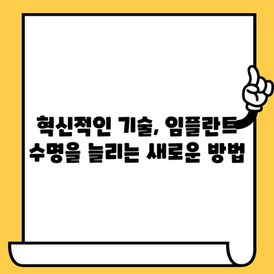 임플란트 크라운 수명 연장의 혁신| 원격 모니터링 시스템의 활용 | 임플란트, 수명 연장, 원격 모니터링, 관리