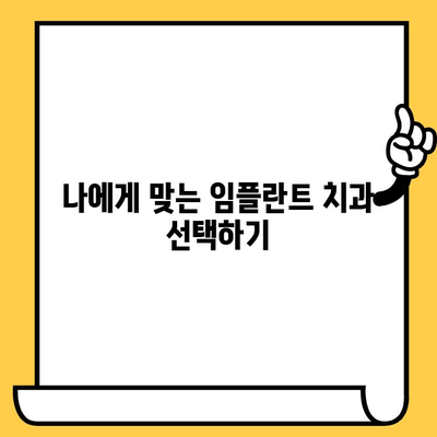 대조동 임플란트 크라운 가격 비교|  합리적인 선택을 위한 가이드 | 임플란트, 치과, 비용, 가격 정보