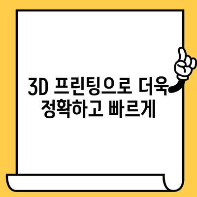 임플란트 크라운의 혁신| CAD/CAM 기술이 이끄는 미래 | 디지털 치과, 3D 프린팅, 정밀 시술