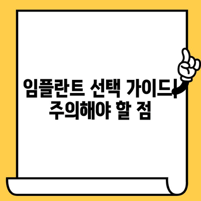 티타늄 vs 합금 임플란트 크라운| 나에게 맞는 선택은? | 임플란트 종류, 장단점 비교, 가격, 수명