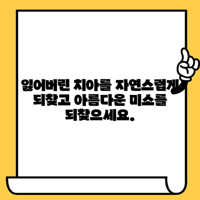 임플란트 크라운 미학| 수치심 없는 미소를 위한 완벽한 가이드 | 임플란트, 크라운, 미용, 치아, 치과