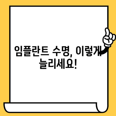 임플란트 크라운 수명 단축, 치명적인 실수 5가지 | 임플란트 관리, 수명 연장, 주의사항