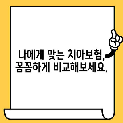 크라운 & 임플란트 전용 성인 치아보험, 지금 바로 알아보세요! | 치아보험 비교, 보장 범위, 추천 상품