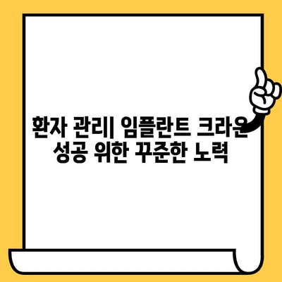 임플란트 크라운 장기 성공을 위한 임상적 고려 사항| 치과의사를 위한 가이드 | 임플란트, 크라운, 장기 성공, 임상, 치과