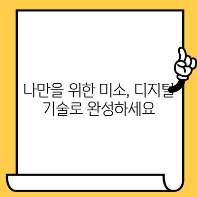 CAD/CAM 기술로 완성하는 맞춤형 미소| 임플란트 크라운의 새로운 시대 | 임플란트, 치과, 디지털 치과, 보철, 심미 치과