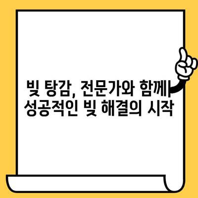 채권추심 회피 & 장기 연체 대출탕감| 효과적인 빚 갚기 전략 | 빚 탕감, 채무 탕감, 법률 정보, 해결 방안