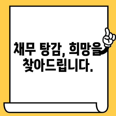 장기 연체, 이제 걱정 끝! 고려신용정보 채권추심 대응 & 효과적인 대출 탕감 방법 | 연체 해결, 신용 회복, 채무 탕감