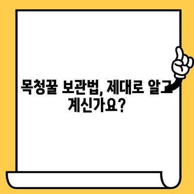 목청꿀 유통기한, 얼마나 될까요? | 보관법 & 꿀의 변질 여부 확인 팁