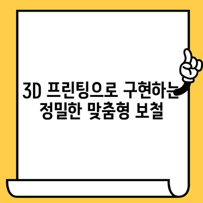 맞춤형 임플란트 크라운| CAD/CAM 기술로 완성하는 자연스러운 미소 | 임플란트, 치과, 디지털 치과, 3D 프린팅, 맞춤형 보철