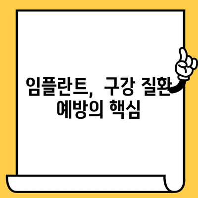 생체적합성 임플란트 크라운| 구강 질환 감소의 비밀 | 임플란트, 치아 건강, 구강 관리, 치과