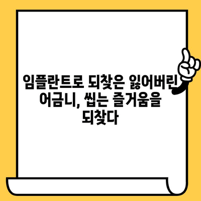 어금니 골절, 임플란트로 완벽하게 되살린 사례 | 임플란트, 어금니, 치아 복원, 치과