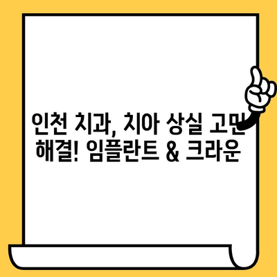 구멍 난 금니 브릿지, 임플란트 & 크라운으로 새롭게! | 인천 치과, 치아 상실 해결 솔루션