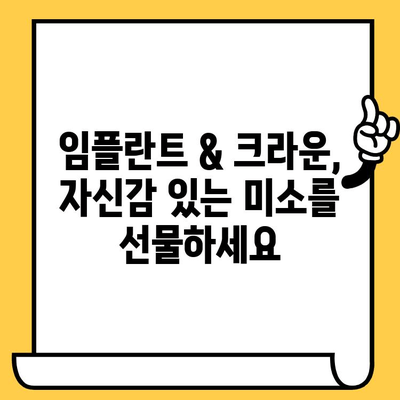 구멍 난 금니 브릿지, 임플란트 & 크라운으로 새롭게! | 인천 치과, 치아 상실 해결 솔루션