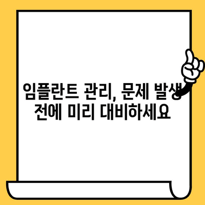 임플란트 크라운 수명 연장의 비밀| 노화와 마모 조절 가이드 | 임플란트 관리, 수리, 교체, 팁