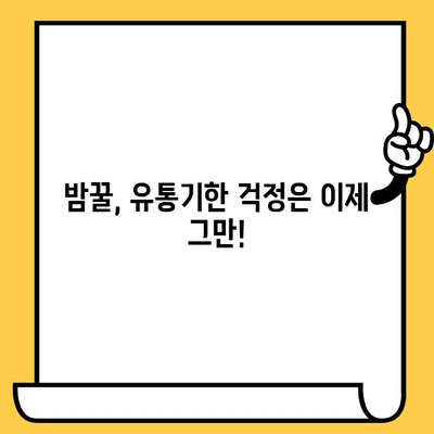 밤꿀의 놀라운 효능, 쓴맛의 비밀, 유통기한까지 완벽 가이드 | 밤꿀, 꿀 효능, 쓴맛 원인, 유통기한, 건강 정보