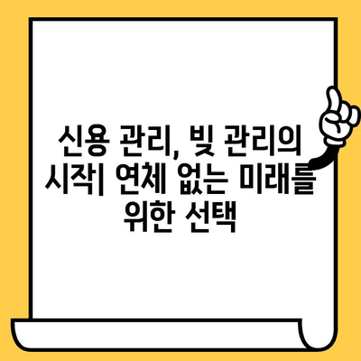 채권추심 걱정 끝! 연체 없는 똑똑한 빚 관리 전략 | 빚 관리, 채무 관리, 재무 설계, 신용 관리