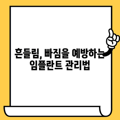 임플란트 크라운 흔들림, 빠짐 원인과 해결책| 궁금증 해소 가이드 | 임플란트 크라운, 흔들림, 빠짐, 원인, 해결책, 관리