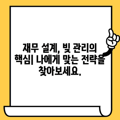 채권추심 걱정 끝! 연체 없는 똑똑한 빚 관리 전략 | 빚 관리, 채무 관리, 재무 설계, 신용 관리