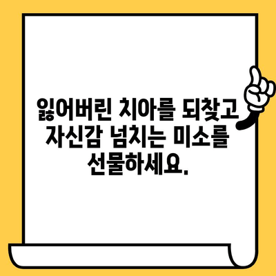 임플란트 크라운 미학| 환한 미소를 위한 완벽한 선택 | 임플란트, 크라운, 미용, 치과, 치료