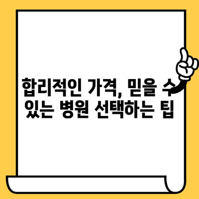 임플란트 크라운 가격, 이것만 알면 똑똑하게 비교할 수 있다! | 임플란트, 크라운, 가격, 비용, 정보, 팁