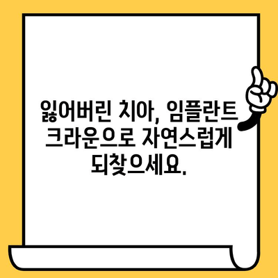 자연스러운 미소를 위한 선택, 임플란트 크라운 미학 | 임플란트, 크라운, 심미치과, 미소 디자인, 치아 건강