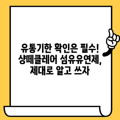 샹떼클레어 섬유유연제 화이트머스크 향| 유통기한 & 후기 정리 | 섬유유연제, 향기, 사용 후기, 꿀팁