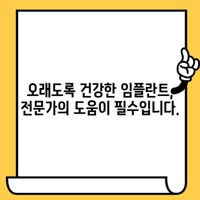 임플란트 피복체, 오래도록 튼튼하게! 장기 내구성 확보 가이드 | 임플란트, 수명, 관리, 유지