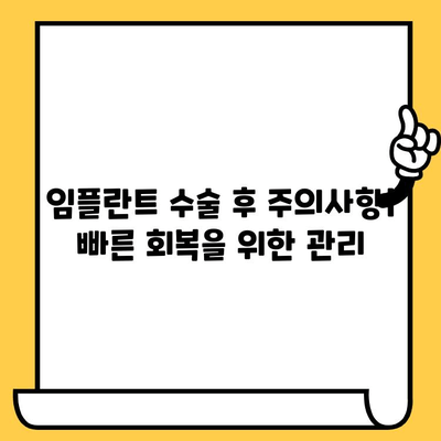 임플란트 크라운 스크류| 임플란트 수술 성공의 핵심 | 임플란트, 크라운, 스크류, 수술 과정, 주의 사항