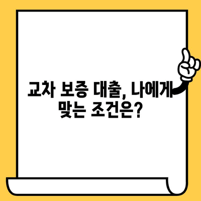 장기 연체자를 위한 교차 보증 대출 안내| 연체자 대출 교차 보증의 모든 것 | 연체, 대출, 교차보증, 금융 정보