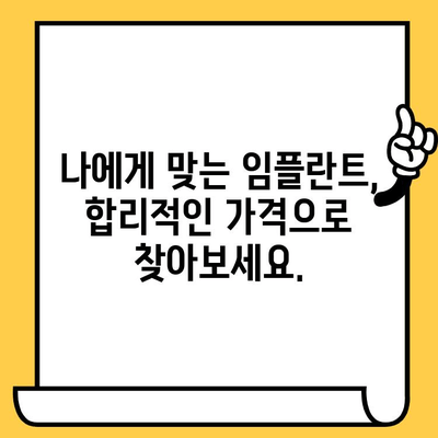서초동 임플란트 크라운 가격 비교| 지역별 차이 분석 | 임플란트, 치과, 비용, 가격 정보
