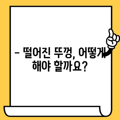 임플란트 크라운 뚜껑이 빠졌을 때? | 식립 후 주의사항, 관리법, 솔루션