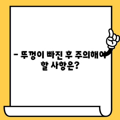 임플란트 크라운 뚜껑이 빠졌을 때? | 식립 후 주의사항, 관리법, 솔루션