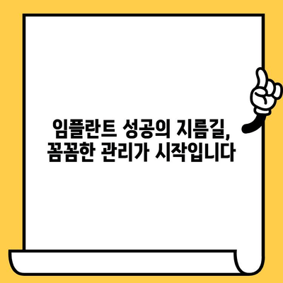 영등포 임플란트 크라운 관리| 성공적인 임플란트 유지, 이렇게 하세요! | 임플란트 관리, 크라운 관리, 영등포 치과