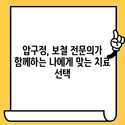 압구정 치과 보철전문의가 진료하는 크라운 재치료 & 임플란트| 성공적인 치료 위한 선택 가이드 | 압구정, 보철, 크라운, 임플란트, 치과