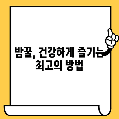 밤꿀의 놀라운 효능과 쓴맛의 비밀| 복용법, 유통기한까지 완벽 분석 | 꿀, 건강, 효능, 쓴맛, 유통기한, 복용법