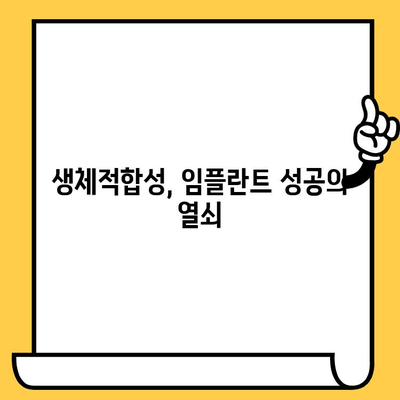 임플란트 크라운 생체적합성| 잇몸 출혈 예방 가이드 | 임플란트, 크라운, 잇몸 건강, 생체적합성