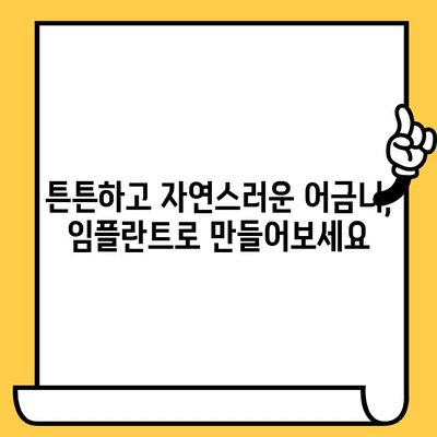 어금니 크라운 빠짐, 임플란트로 해결하세요| 성공적인 복원 위한 가이드 | 임플란트, 어금니, 크라운, 치과, 치료