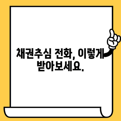 고려신용정보 채권추심, 이렇게 대처하세요! | 100% 가능한 대출탕감, 전문가가 알려주는 해결책