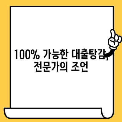 고려신용정보 채권추심, 이렇게 대처하세요! | 100% 가능한 대출탕감, 전문가가 알려주는 해결책