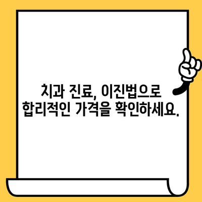 이진법을 활용한 임플란트 크라운 가격 책정 가이드 | 임플란트, 크라운, 비용, 치과, 진료