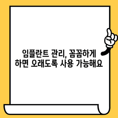 표선리 치과 임플란트 크라운 빠짐 원인과 인공치아 식립 주의사항 | 성공적인 임플란트 관리를 위한 가이드 | 임플란트 관리, 크라운, 인공치아