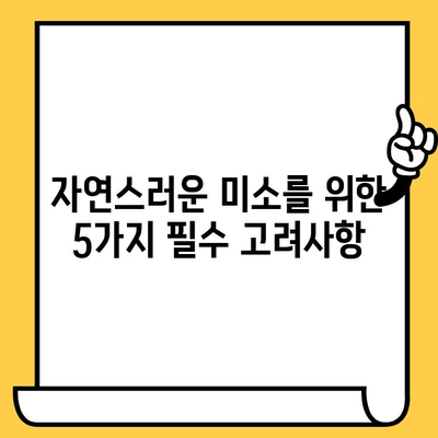 임플란트 크라운 색상 선택 가이드| 자연스러운 미소를 위한 5가지 고려사항 | 임플란트, 치아 색상, 심미 치과, 팁