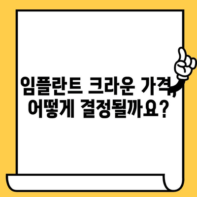 임플란트 크라운 종류별 특징 비교 가이드 | 임플란트, 크라운, 치과, 치료