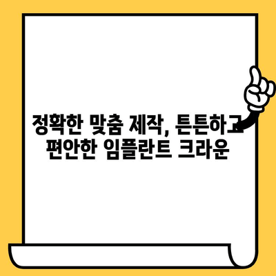 CAD/CAM 임플란트 크라운| 건강과 미학의 완벽한 조화 | 치아 건강, 심미 치료, 디지털 치과
